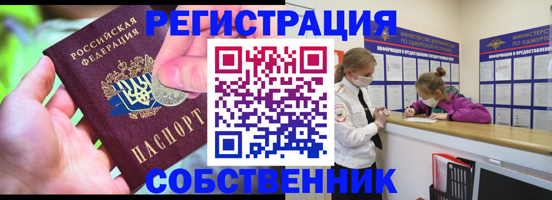 временная регистрация в квартире в Салавате