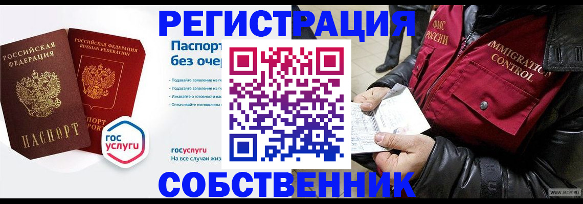 миграционный учет в Салавате