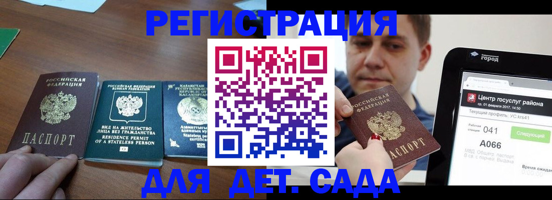 временная регистрация для школы в Салавате