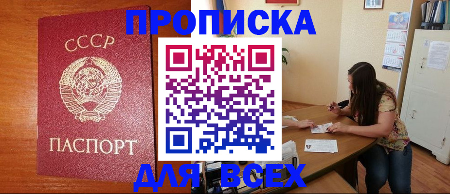 временная регистрация для всех в Салавате
