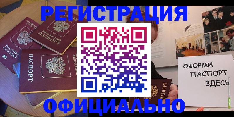 прописка паспорт в Салавате