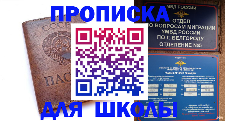 прописка для кредита в Салавате