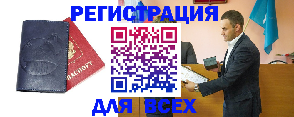 прописка законно в Салавате