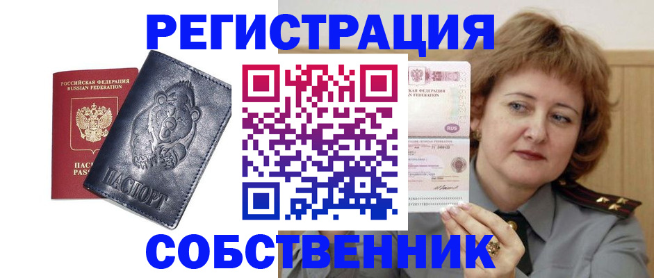 прописка 2025 в Салавате