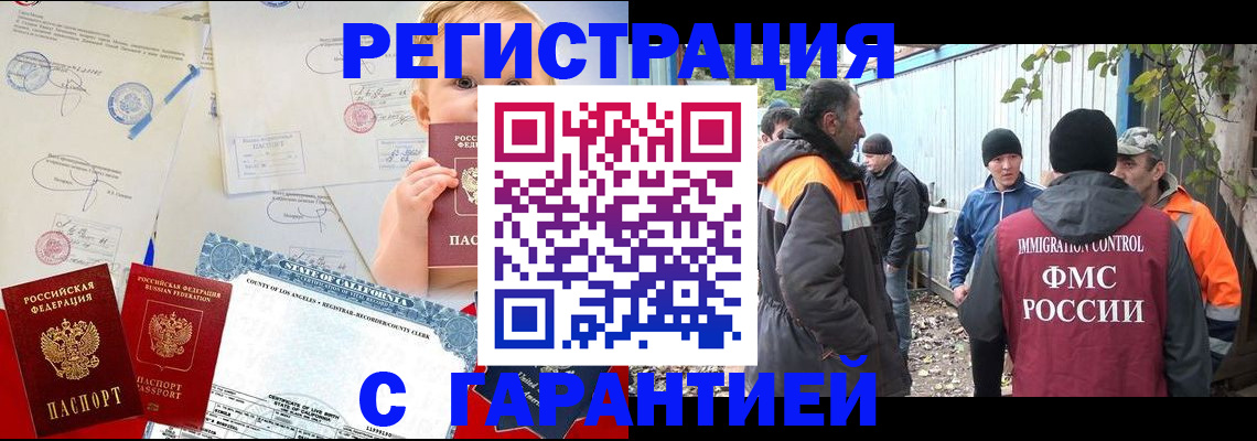 прописка законно в Салавате