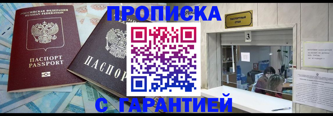 прописка для кредита в Салавате