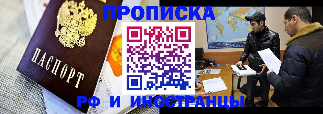 временная регистрация недорого в Салавате