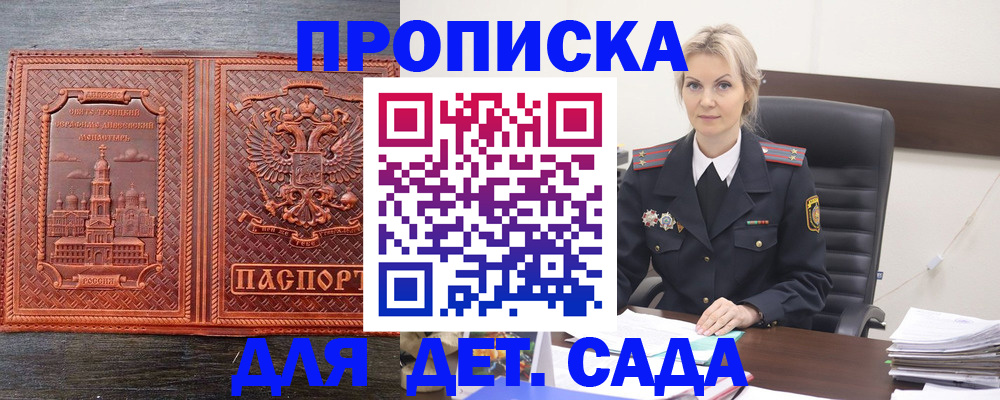 прописка от собственника в Салавате